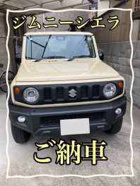 ☆ジムニーシエラご納車☆